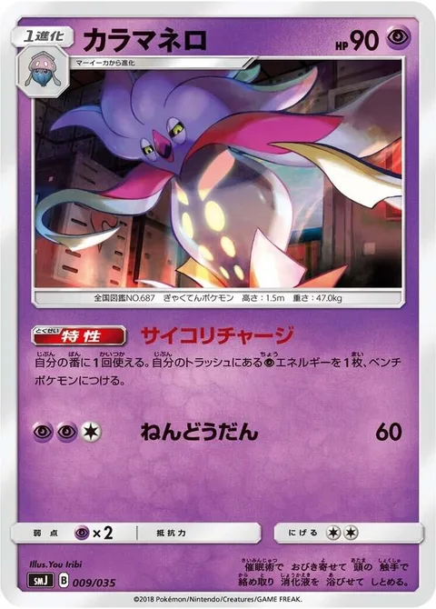 Malamar [Psychic Recharge | Psychic Sphere]