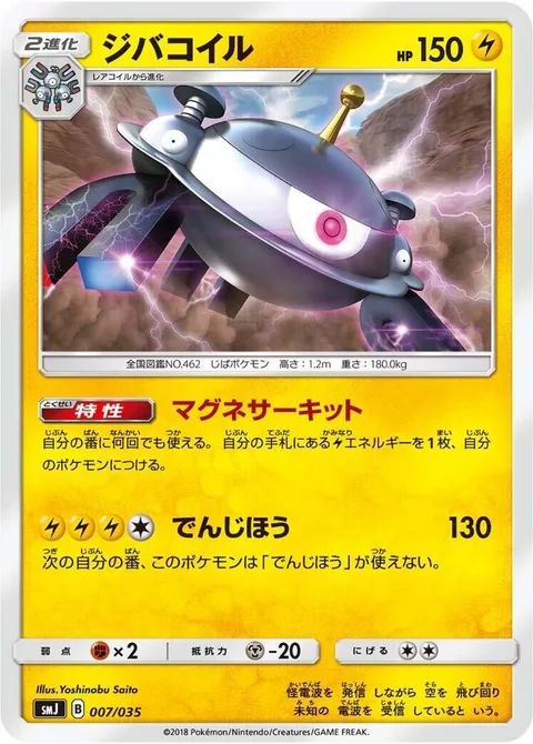 Magnezone [Magnetic Circuit | Zap Cannon]