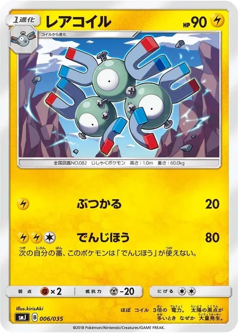 Magneton [Ram | Zap Cannon]