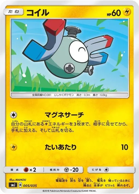 Magnemite [Searching Magnet | Tackle]