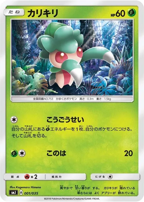 Fomantis [Synthesis | Leafage]