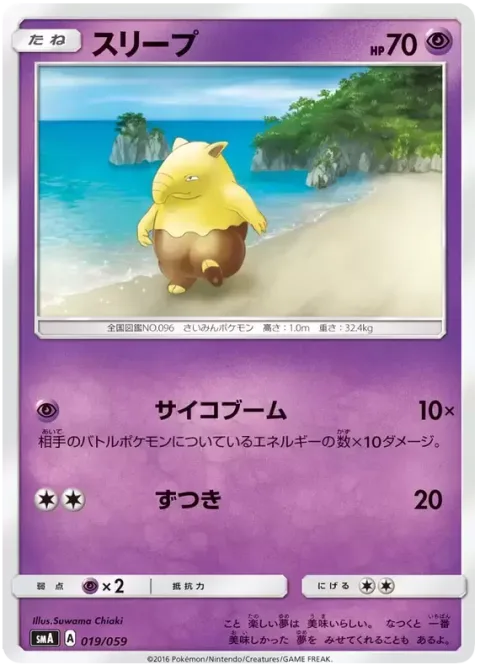 Drowzee [Psychic Boom | Headbutt]