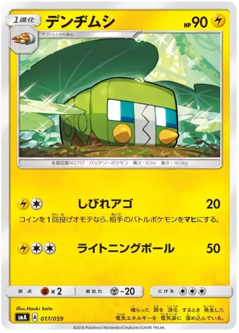 Charjabug [Shocking Jaws | Electric Ball]