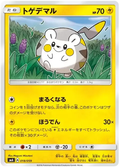 Togedemaru [Defense Curl | Discharge]
