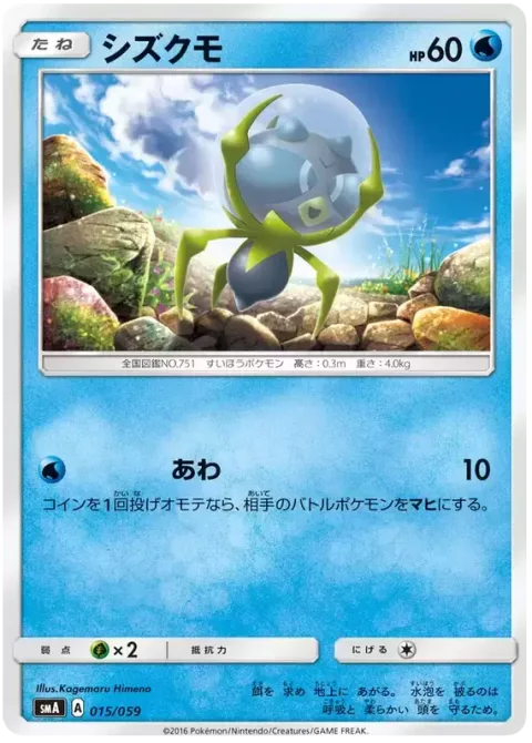 Dewpider [Bubble]