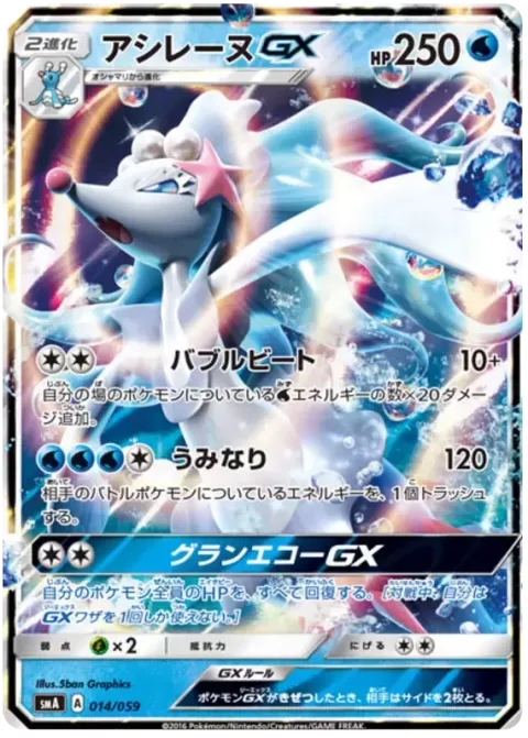 Primarina GX [Bubble Beat | Roaring Seas | Grand Echo GX]