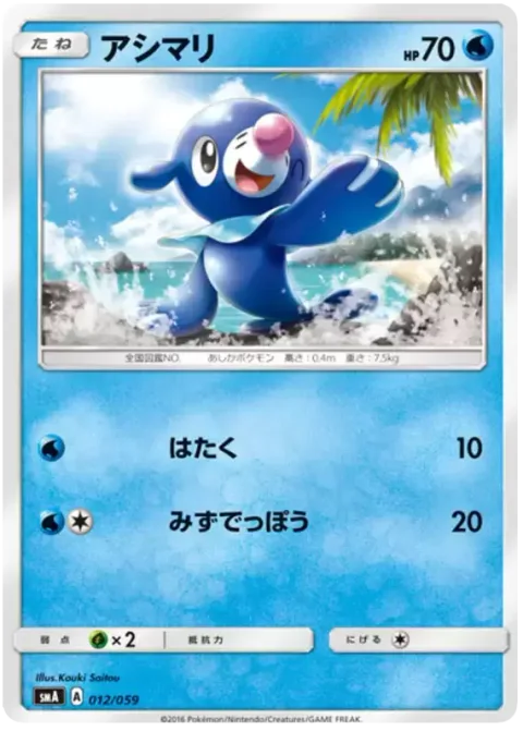 Popplio [Pound | Water Gun]