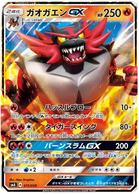 Incineroar GX [Hustling Strike | Tiger Swing | Burning Slam GX]