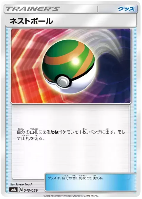 Nest Ball