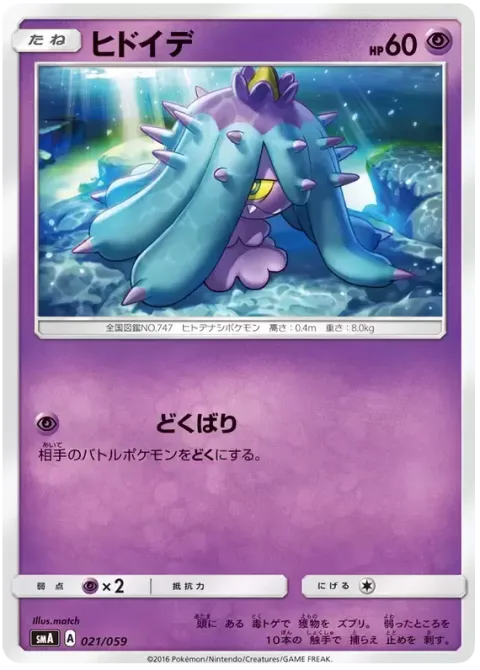 Mareanie [Poison Sting]