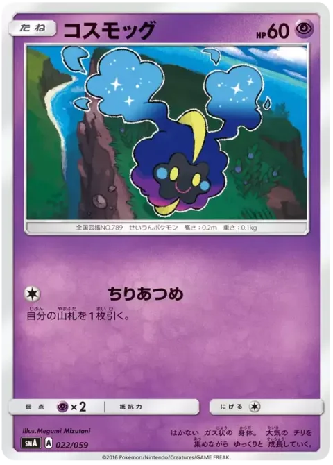 Cosmog [Dust Gathering]