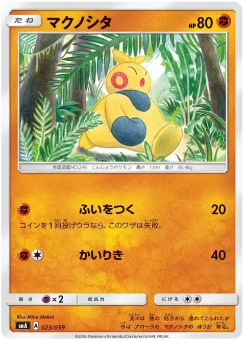 Makuhita [Surprise Attack | Strength]