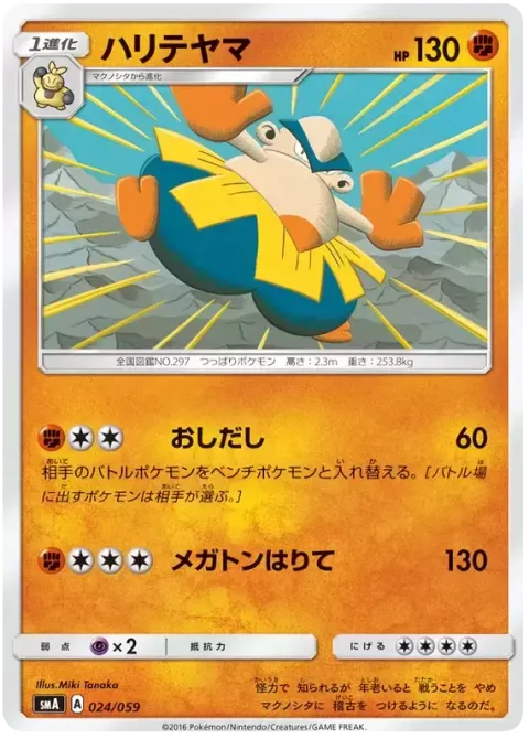 Hariyama [Push Out | Megaton Slap Push]