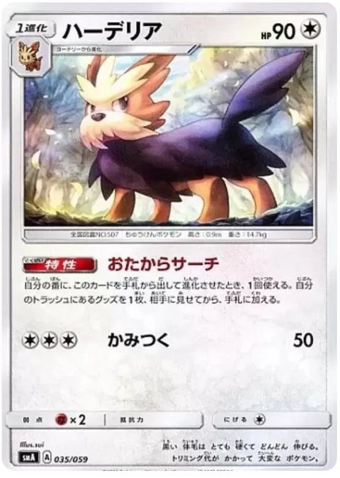 Herdier [Treasure Hunt | Bite]