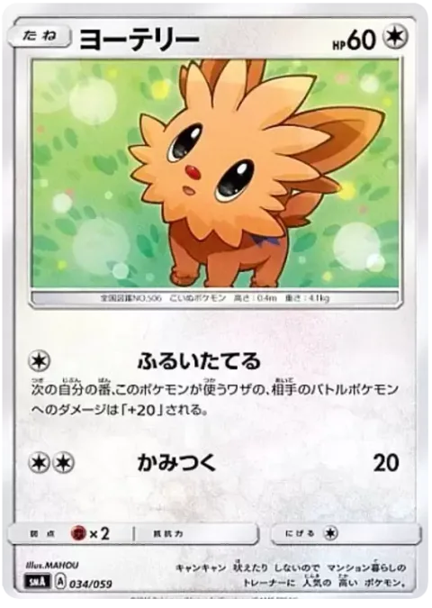 Lillipup [Work Up | Bite]