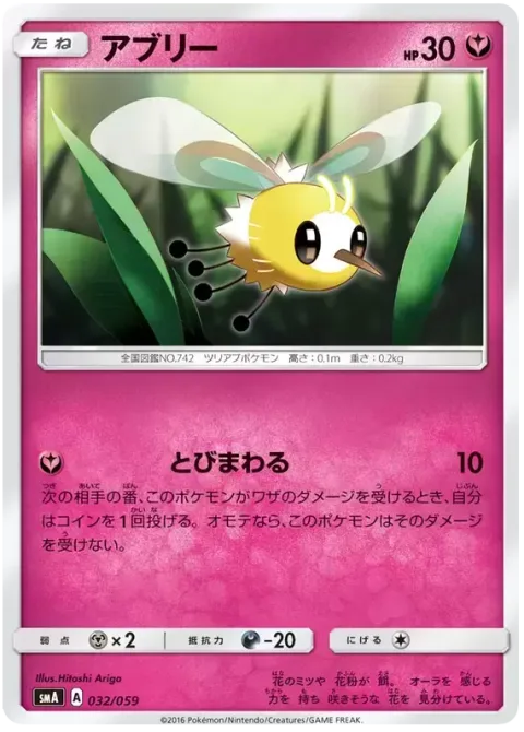 Cutiefly [Fly Around]