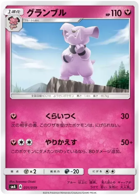 Granbull [Dark Clamp | Fight Back]