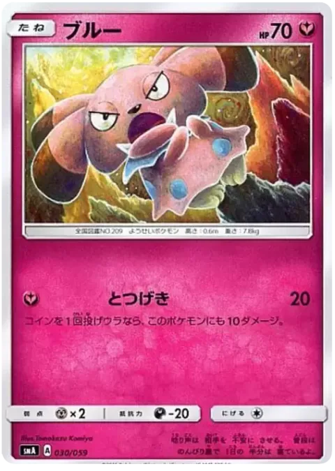 Snubbull [Reckless Charge]
