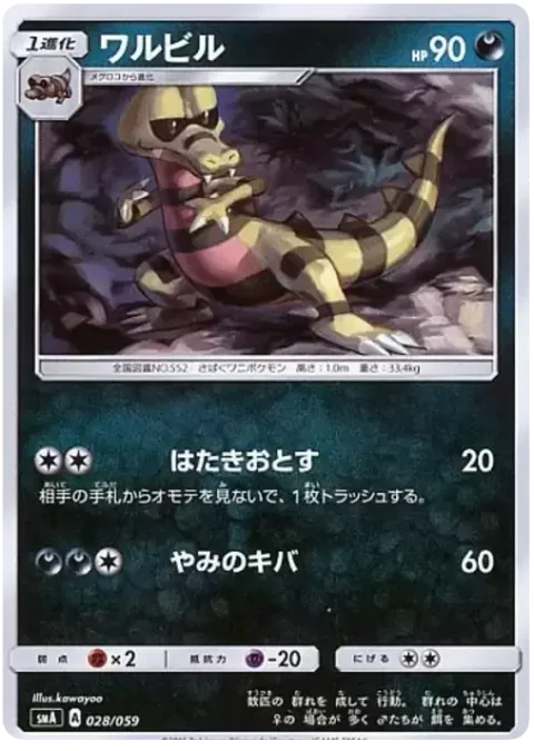 Krokorok [Knock Off | Darkness Fang]