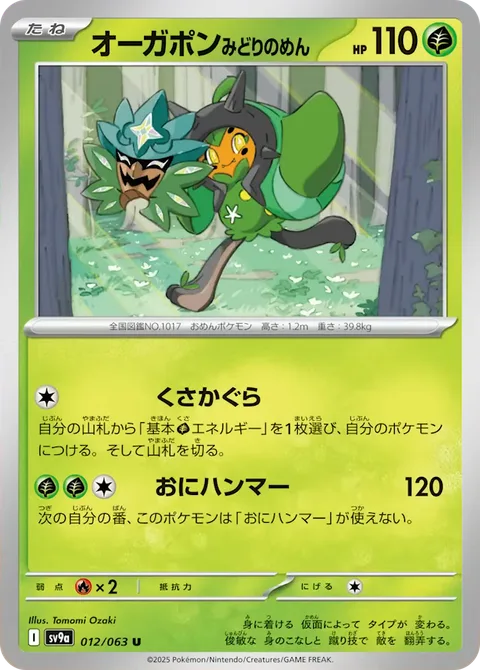 Teal Mask Ogerpon [Grass Kagura | Ogre's Hammer]