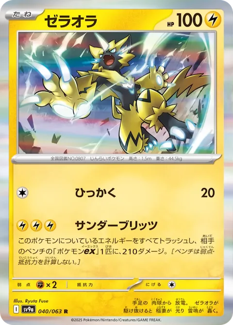 Zeraora [Scratch | Thunder Raid]
