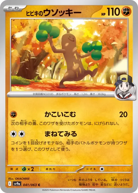 Ethan's Sudowoodo [Impound | Try to Imitate]