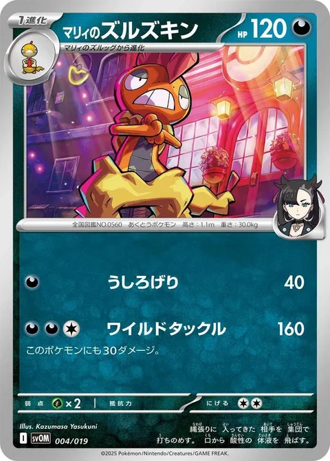 Marnie's Scrafty [Rear Kick | Wild Tackle]