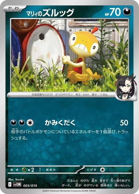 Marnie's Scraggy [Crunch]