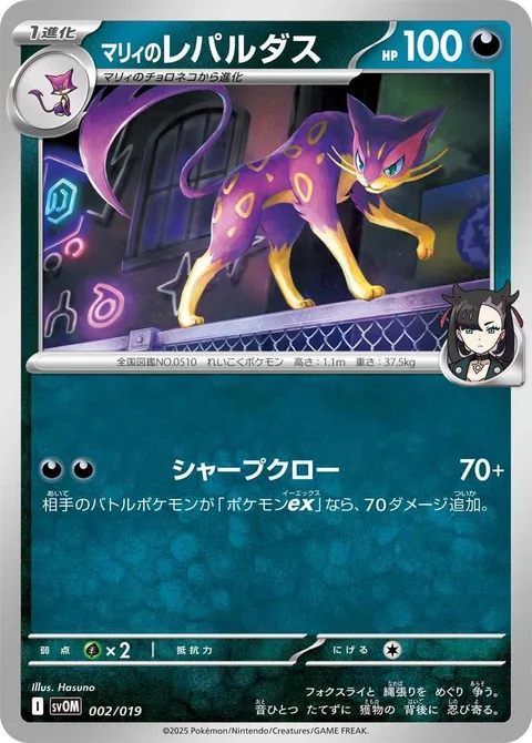 Marnie's Liepard [Pointy Claws]