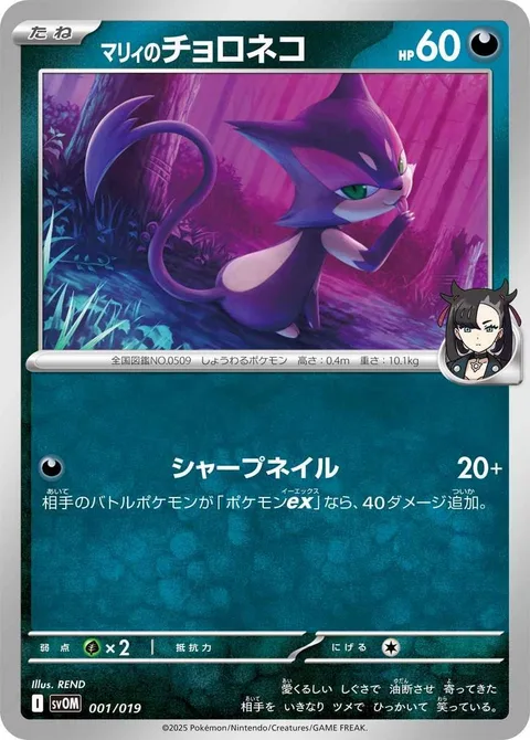 Marnie's Purrloin [Pointy Nails]