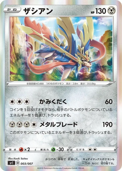 Zacian [Crunch | Metal Blade]