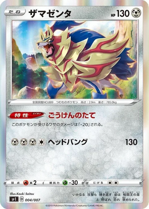 Zamazenta [Sturdy Shield | Headbang]
