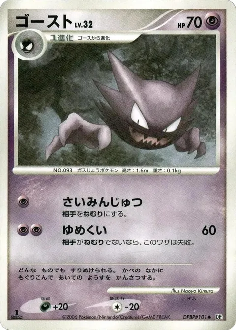 Haunter Lv.32 [Hypnosis | Dream Eater]