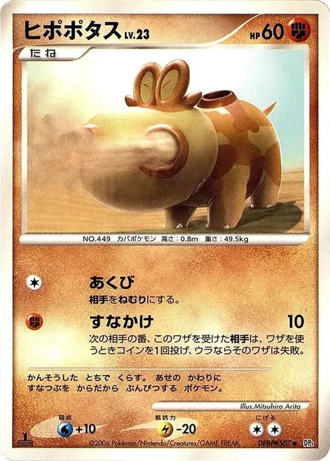 Hippopotas Lv.23 [Yawn | Sand Attack]