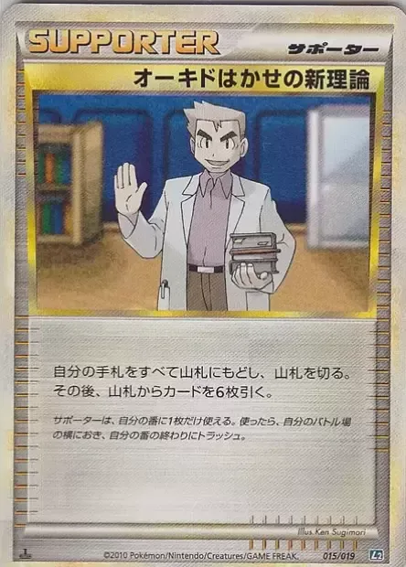 Professor Oak's New Theory