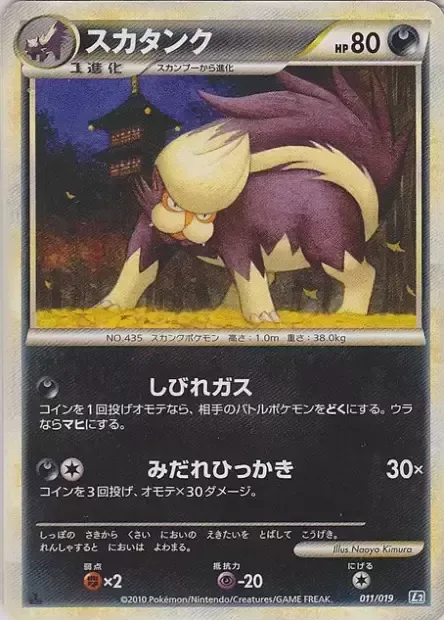 Skuntank [Stun Gas | Fury Swipes]