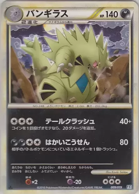Tyranitar [Tail Crush | Hyper Beam]