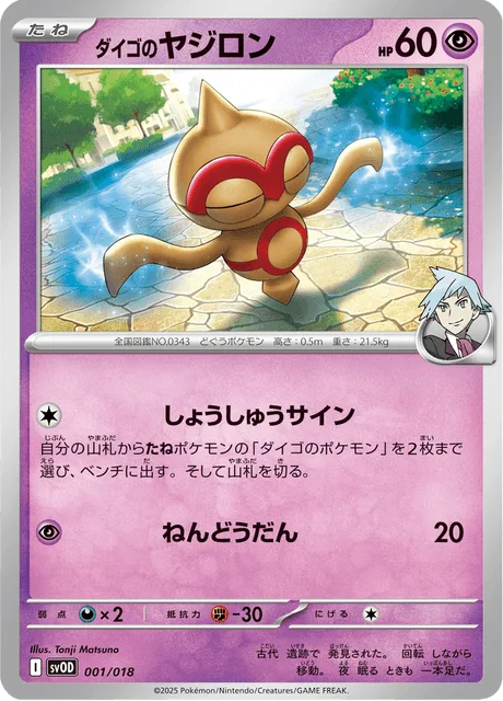 Steven's Baltoy [Summoning Sign | Psychic Sphere]