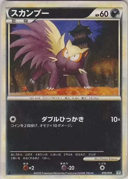 Stunky [Double Scratch]