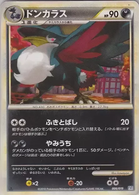 Honchkrow [Whirlwind | Blindside]