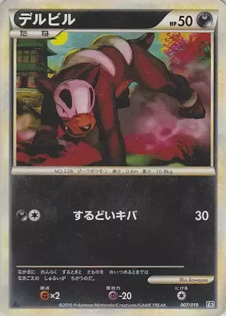 Houndour [Sharp Fang]