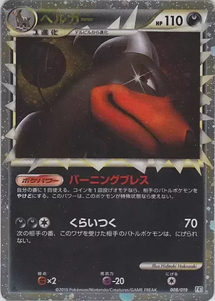 Houndoom [Fire Breath | Dark Clamp | Prime]
