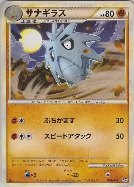 Pupitar [Hammer In | Speed Attack]