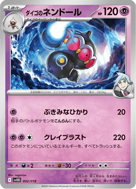 Steven's Claydol [Eerie Light | Clay Blast]