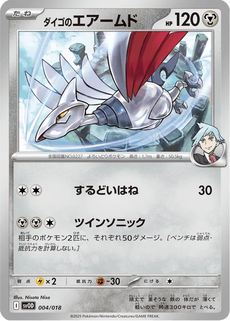 Steven's Skarmory [Razor Wing | Sonic Double]