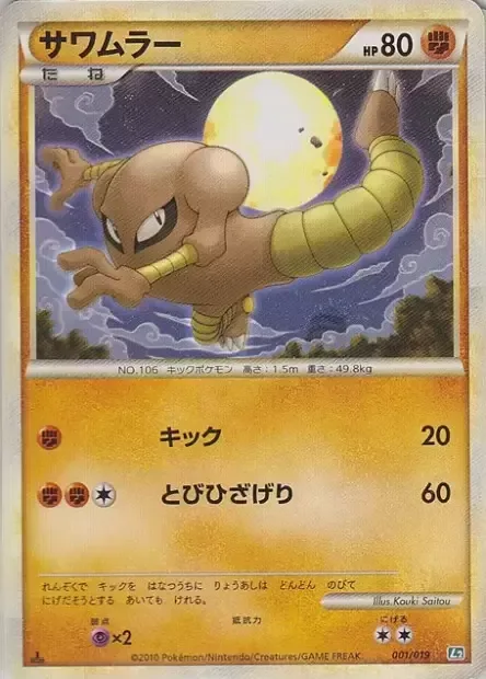 Hitmonlee [Kick | High Jump Kick]