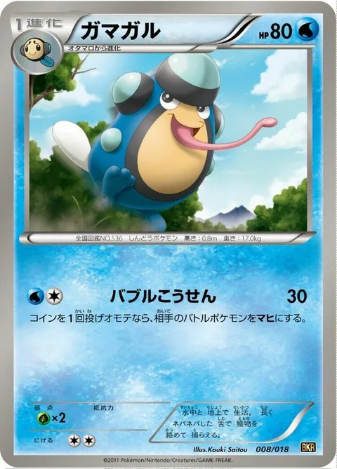 Palpitoad [Bubble Beam]