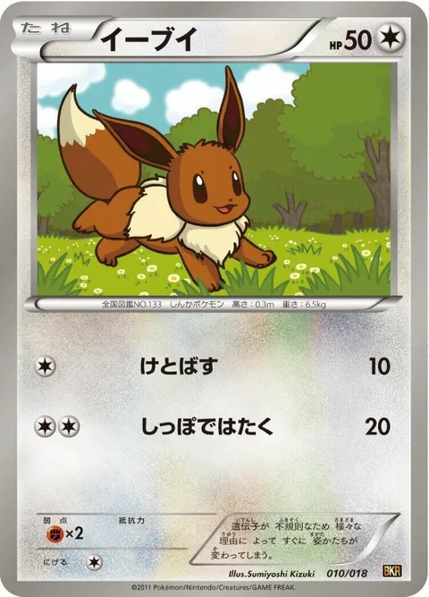 Eevee [Smash Kick | Tail Whap]
