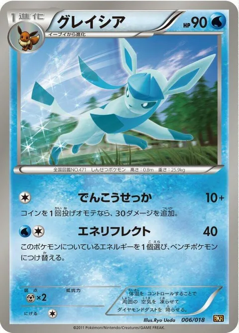 Glaceon [Quick Attack | Reflect Energy]