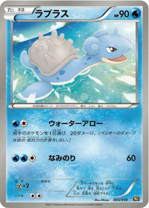 Lapras [Water Arrow | Surf]